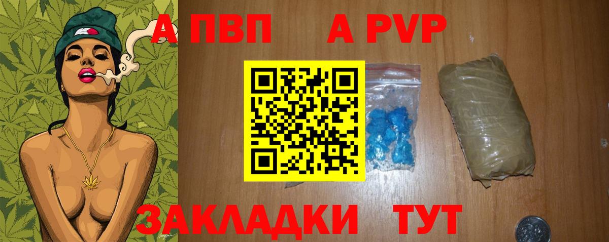 Alpha-PVP Crystall  Вход с VPN  A-PVP кристаллы  Рассказово  что такое наркотик  APVP мука 