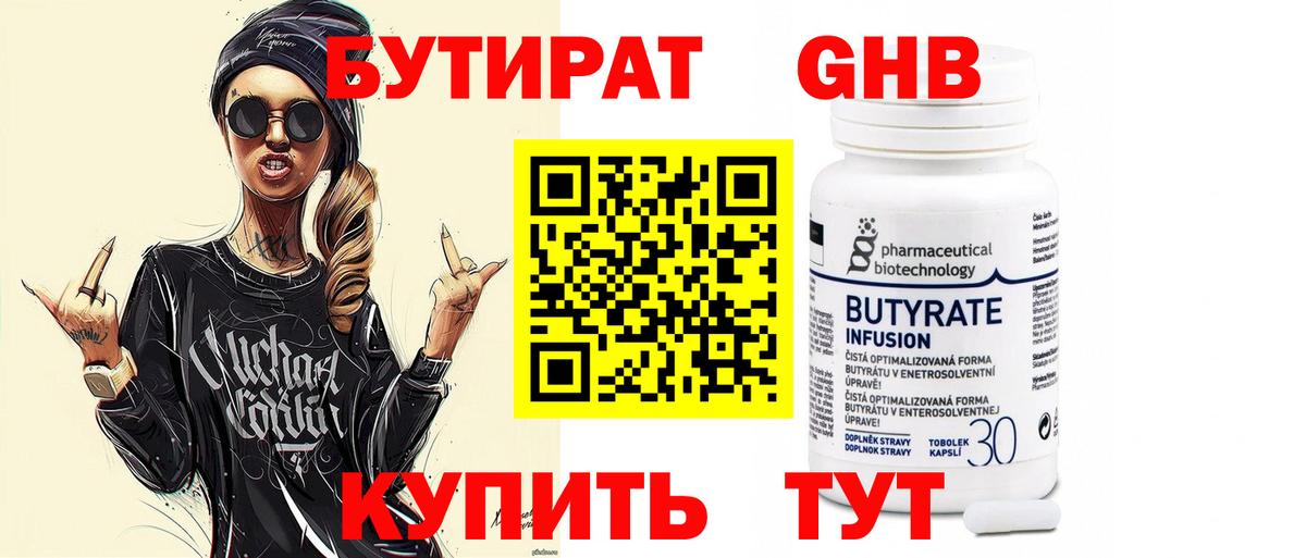 БУТИРАТ BDO Рассказово