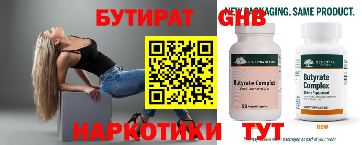 Бутират  БУТИРАТ жидкий экстази  Вход с VPN  Рассказово 