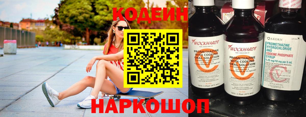 Кодеиновый сироп Lean напиток Lean (лин) Рассказово