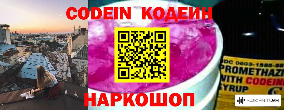 Codein напиток Lean (лин)  Кодеин Purple Drank  Рассказово  Вход с VPN 