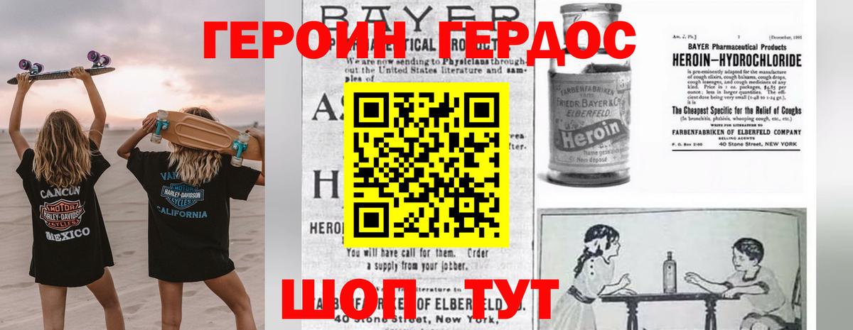 Героин хмурый Рассказово