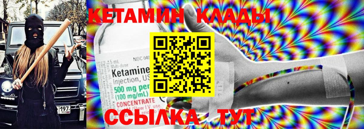 Кетамин ketamine  Вход с VPN  Рассказово 