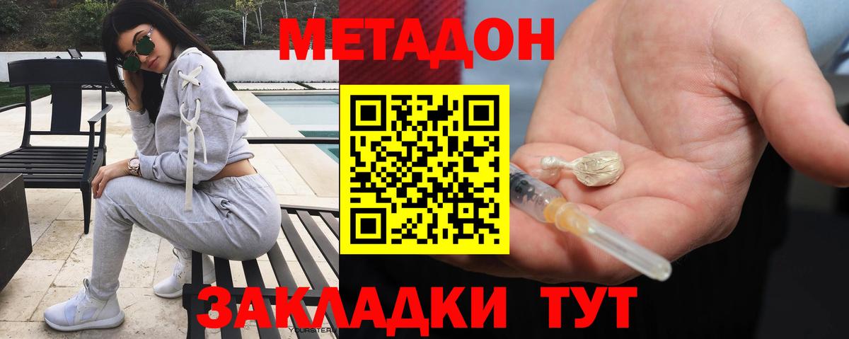 МЕТАДОН белоснежный  Метадон VHQ  мега ссылки  Вход с VPN  Рассказово 