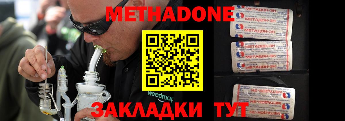 Метадон methadone Рассказово